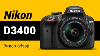 Nikon D3400 и технология Smart Bridge