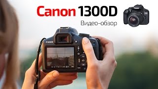 Canon 1300D. Видео-обзор
