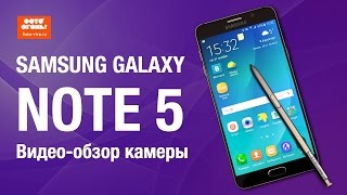 Samsung Galaxy Note 5: видео-обзор камеры. Примеры фото и видео